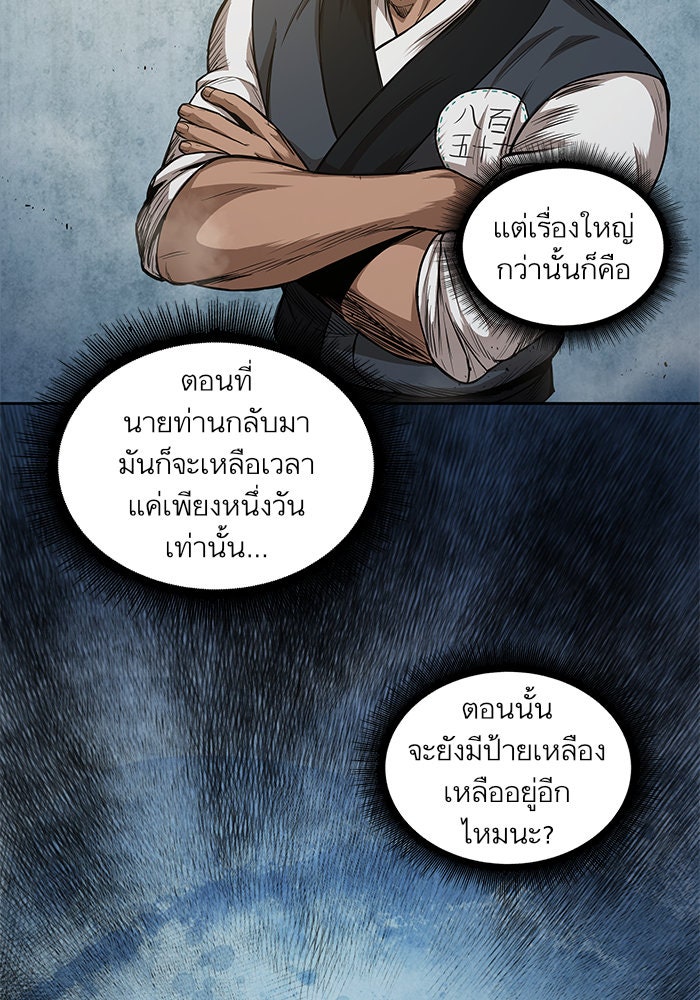นาโนมาชิน - หน้า 76