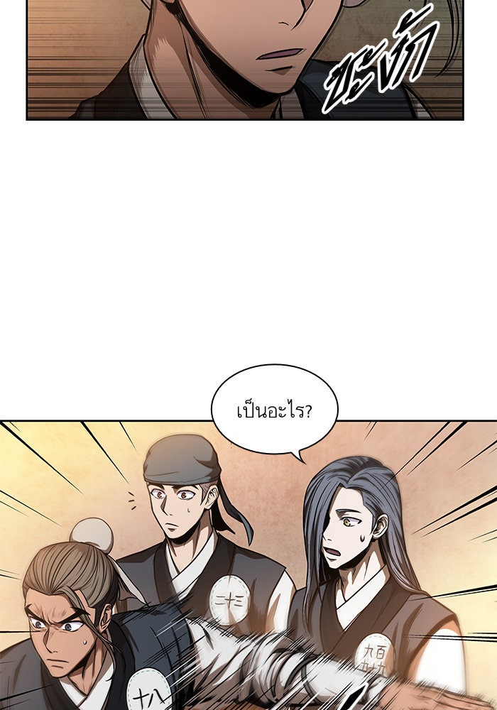 นาโนมาชิน - หน้า 80