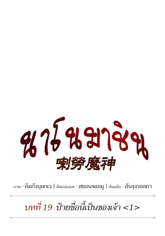 นาโนมาชิน - หน้า 25