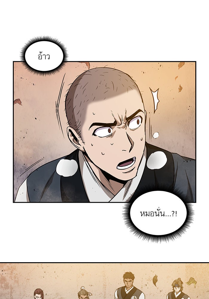 นาโนมาชิน - หน้า 78