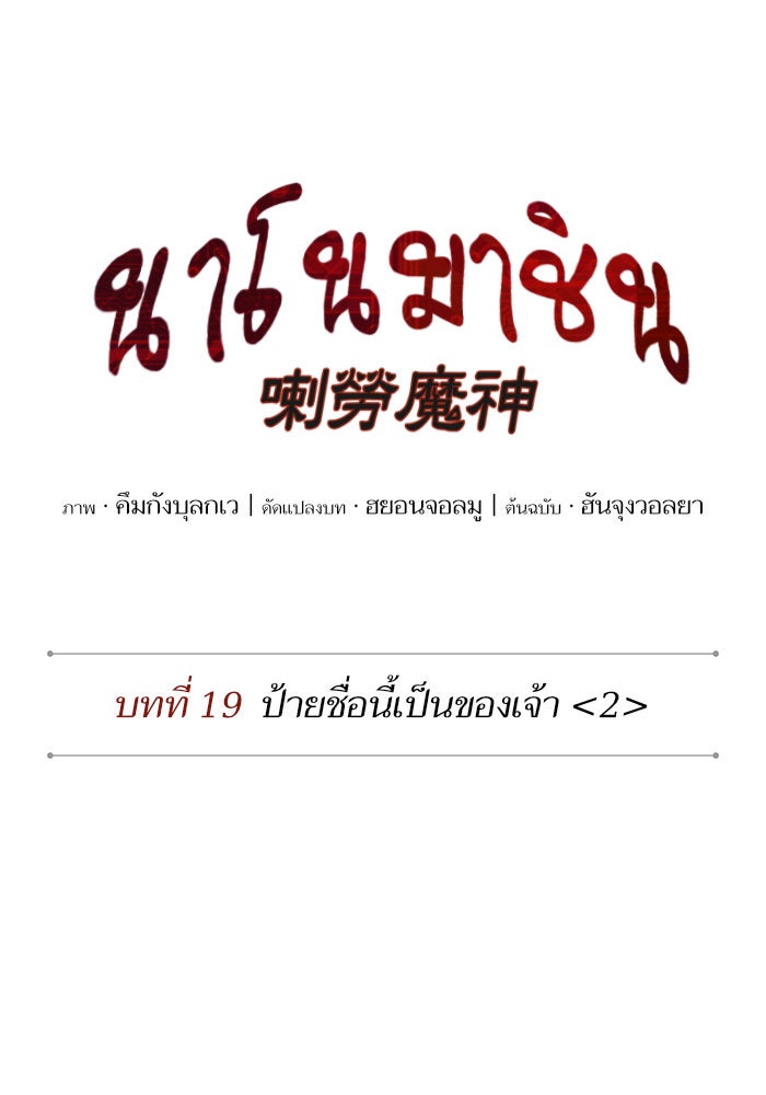 นาโนมาชิน - หน้า 18