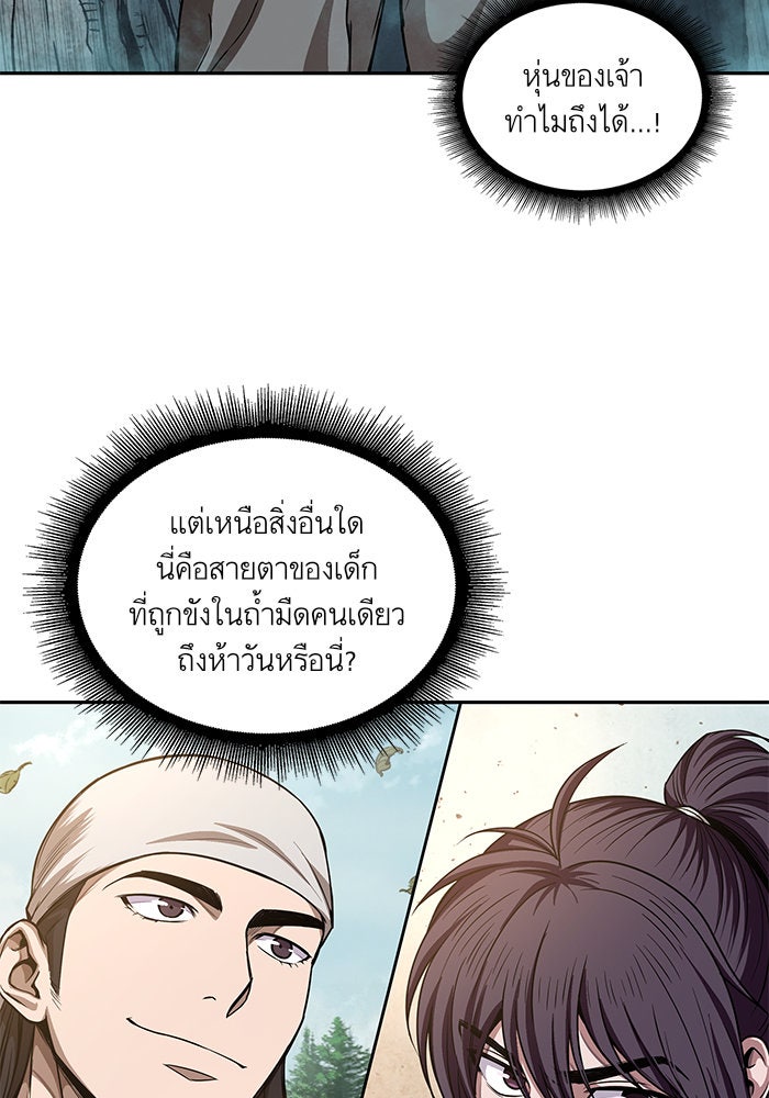 นาโนมาชิน - หน้า 84