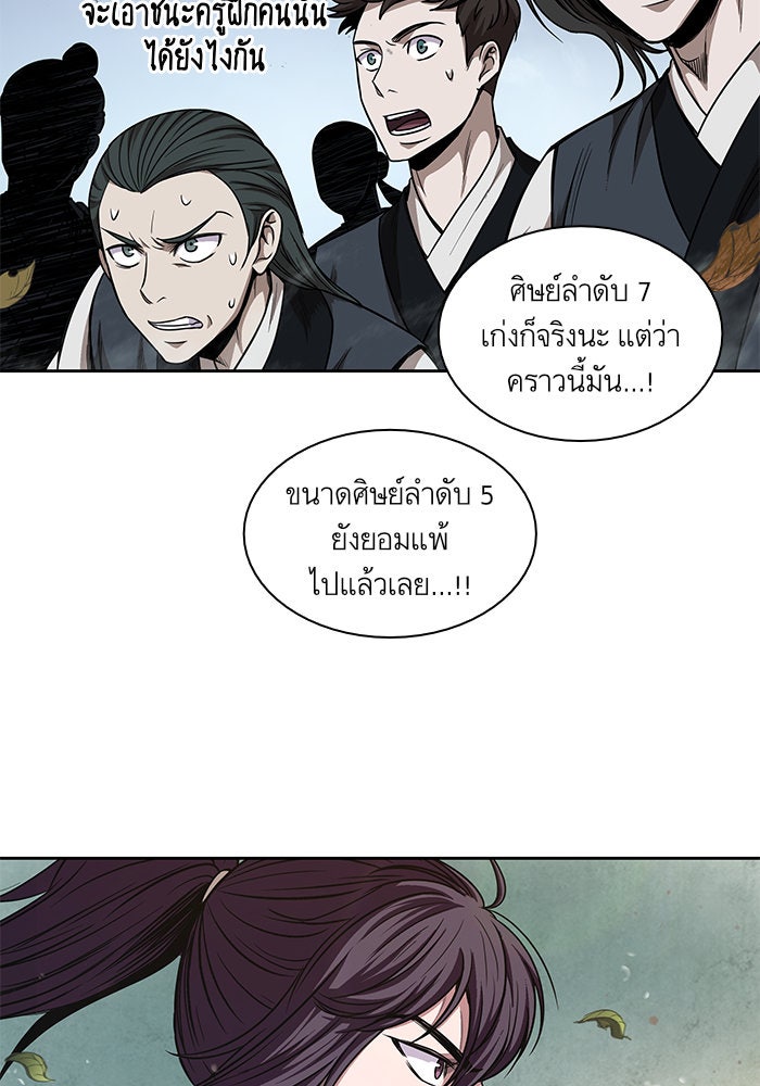 นาโนมาชิน - หน้า 41