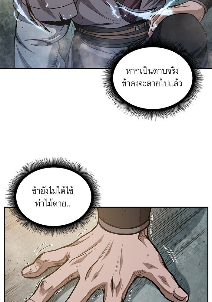 นาโนมาชิน - หน้า 85