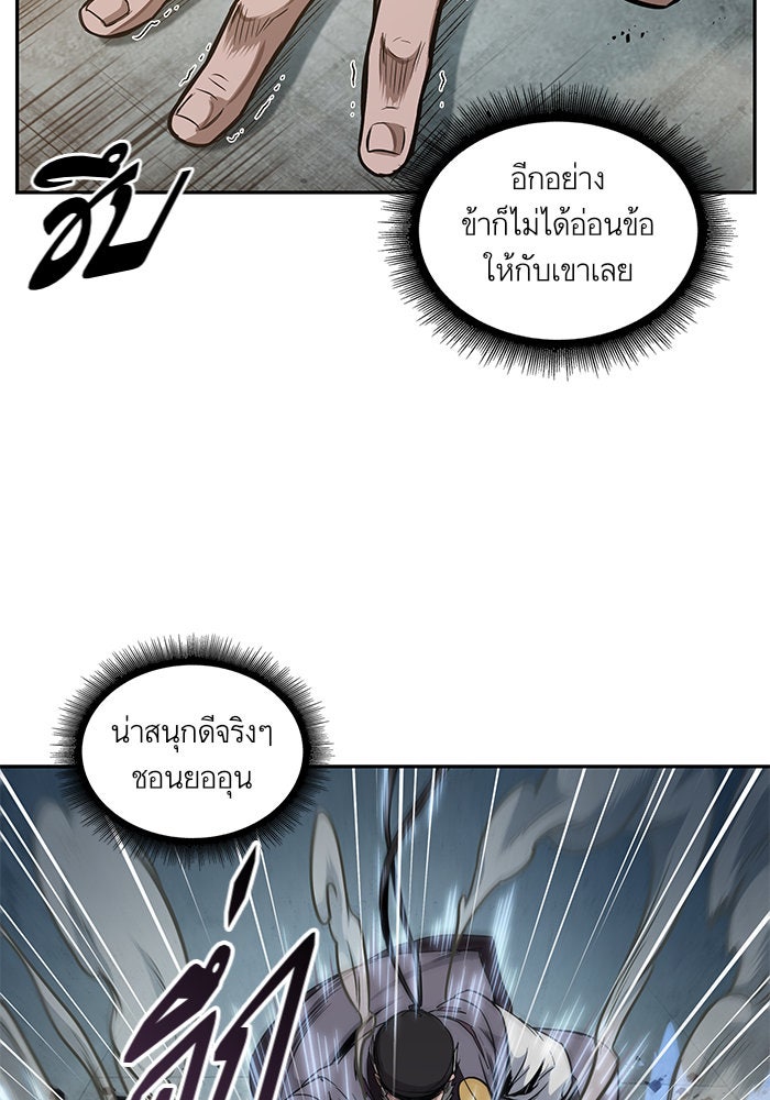 นาโนมาชิน - หน้า 86