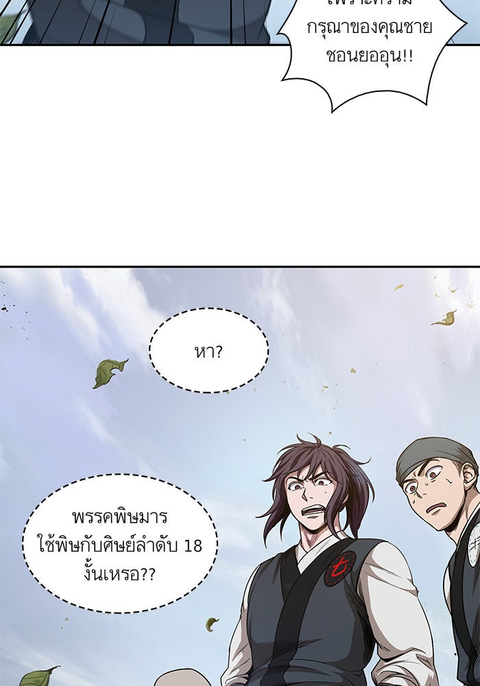 นาโนมาชิน - หน้า 24