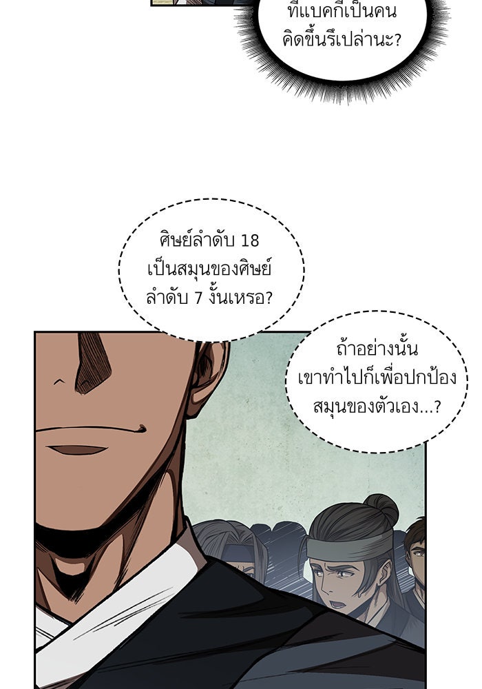นาโนมาชิน - หน้า 31