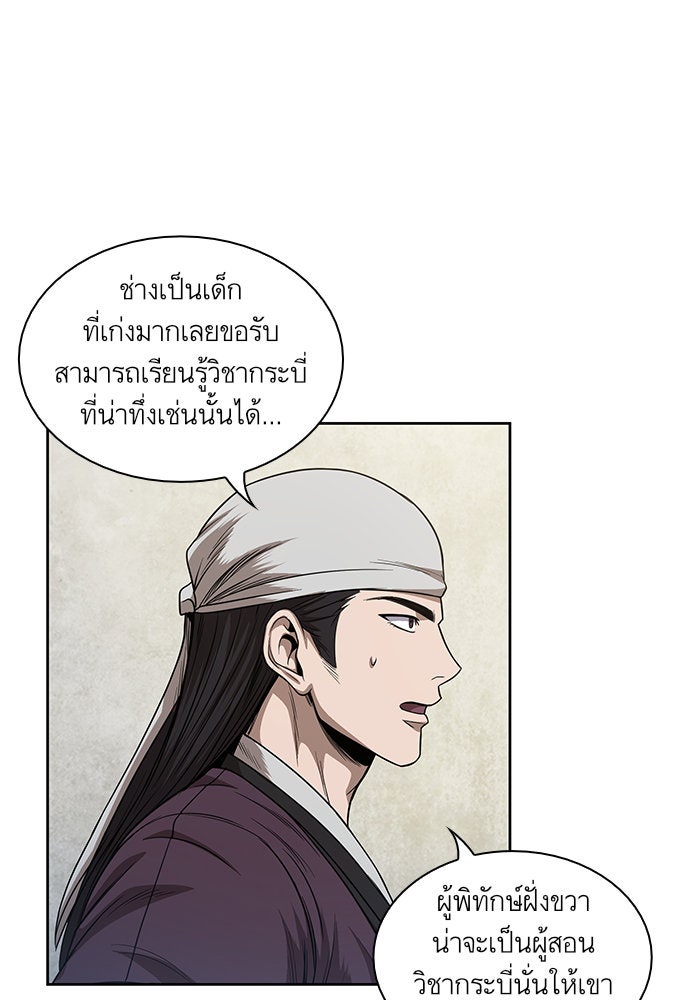 นาโนมาชิน - หน้า 37