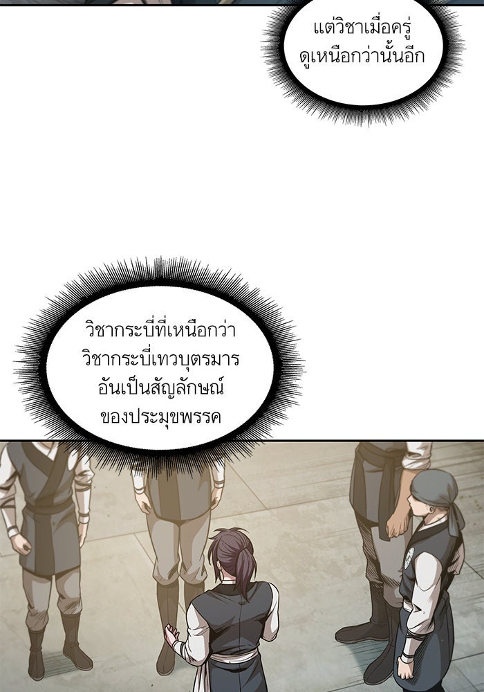 นาโนมาชิน - หน้า 56