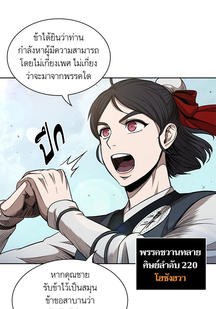 นาโนมาชิน - หน้า 68
