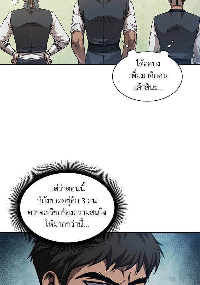 นาโนมาชิน - หน้า 77