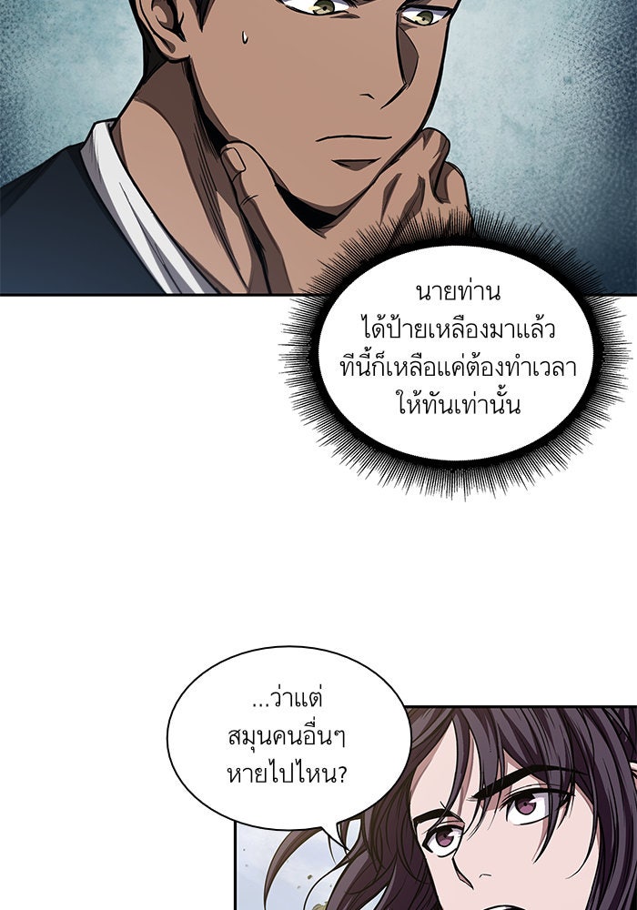 นาโนมาชิน - หน้า 78