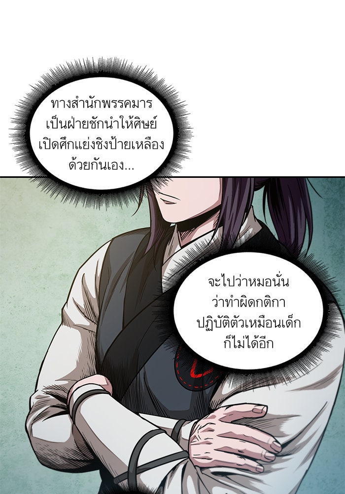 นาโนมาชิน - หน้า 93