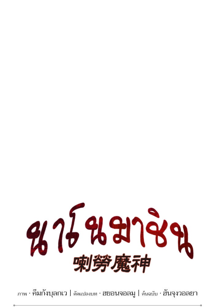 นาโนมาชิน - หน้า 21