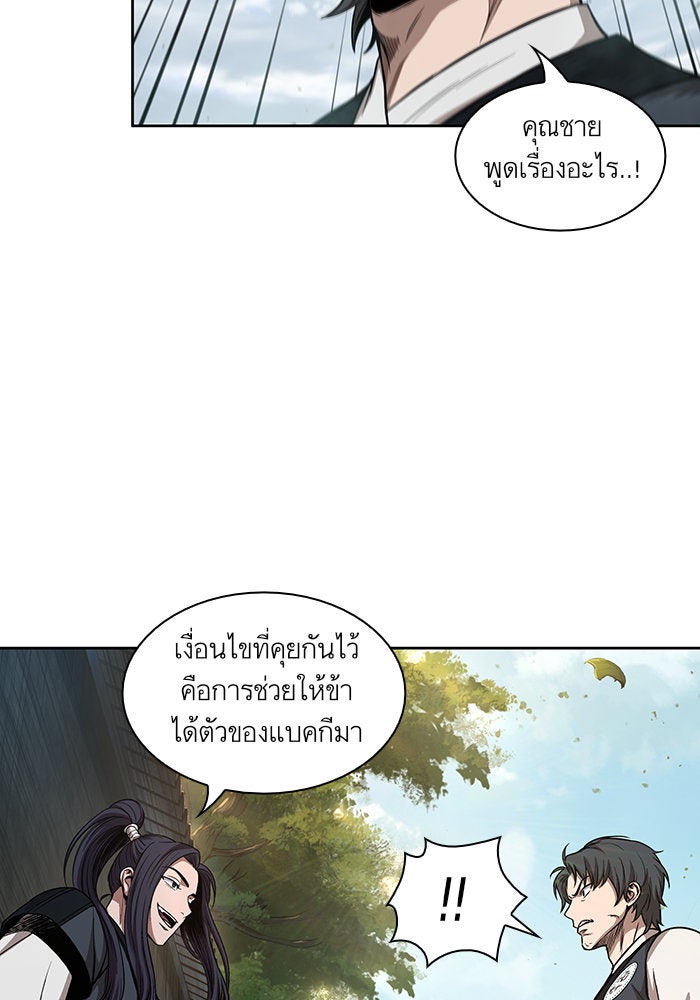 นาโนมาชิน - หน้า 8