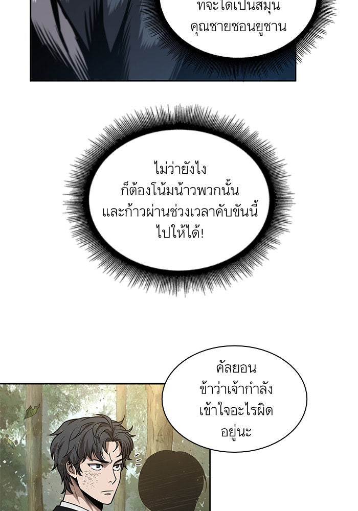 นาโนมาชิน - หน้า 67