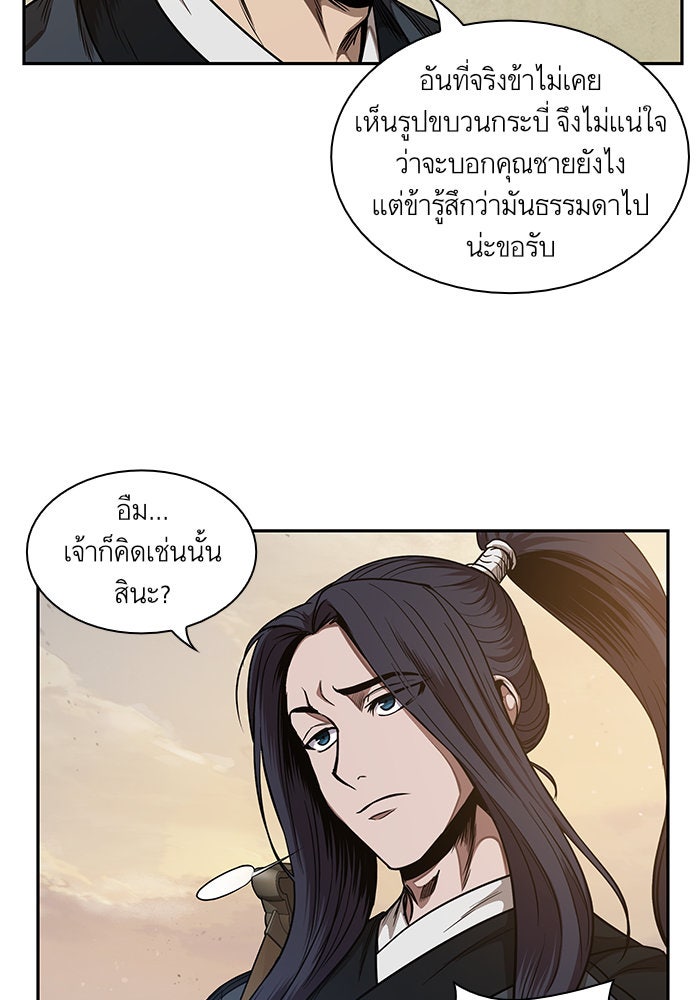 นาโนมาชิน - หน้า 35