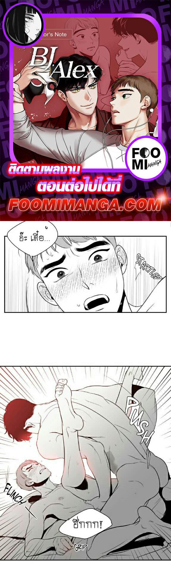 BJ Alex - หน้า 2