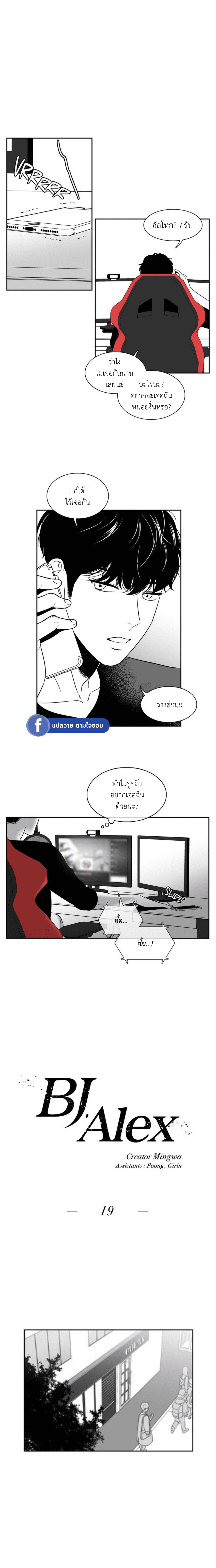 BJ Alex - หน้า 2