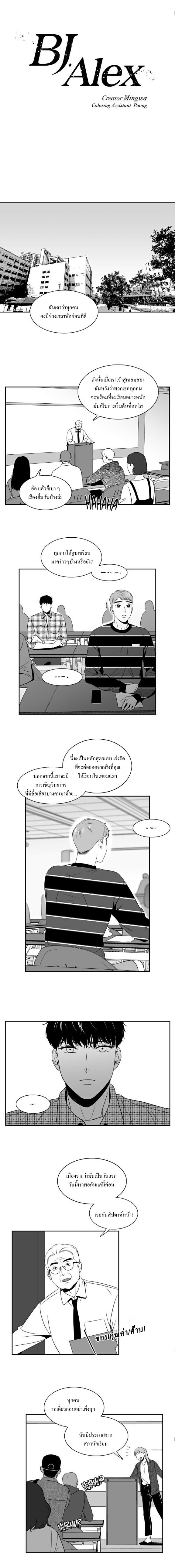 BJ Alex - หน้า 2