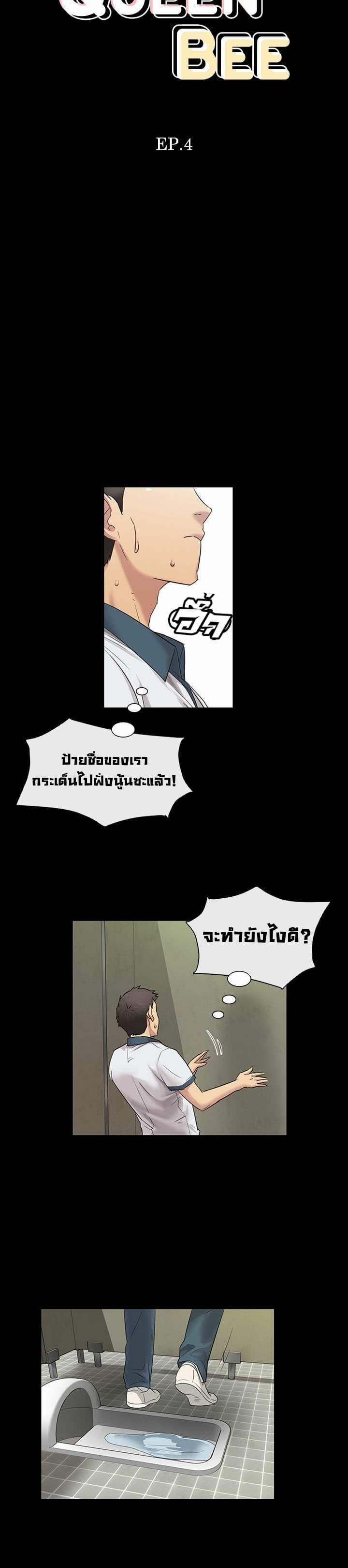 Queen Bee - หน้า 2