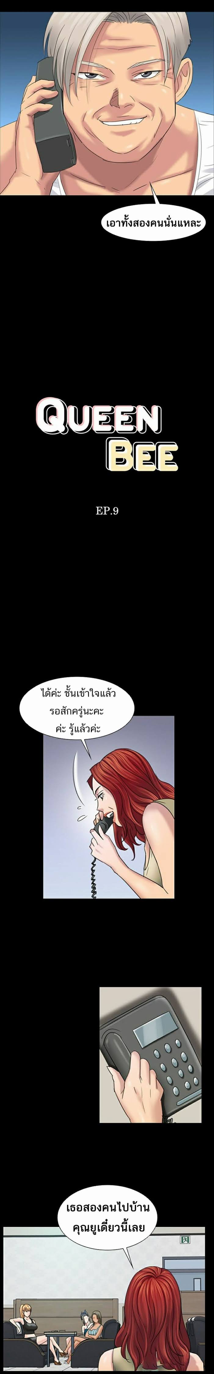 Queen Bee - หน้า 2