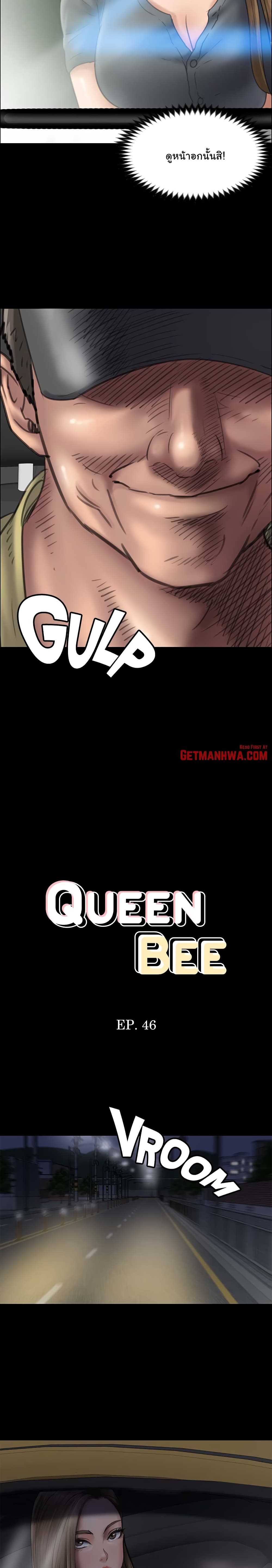 Queen Bee - หน้า 2