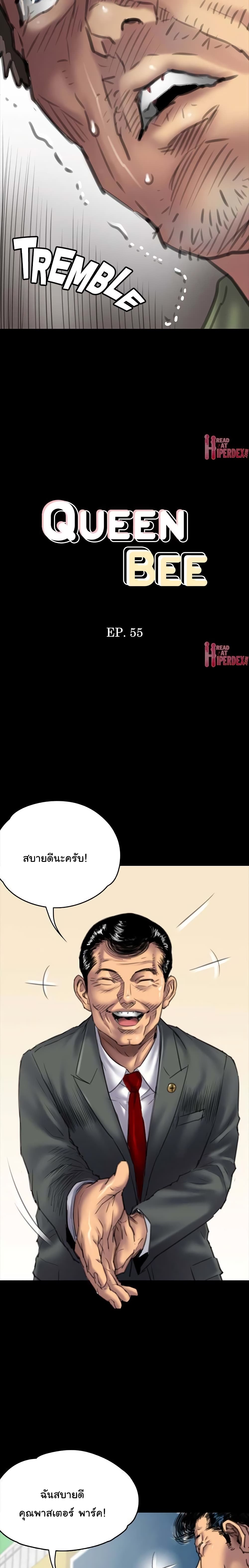 Queen Bee - หน้า 3