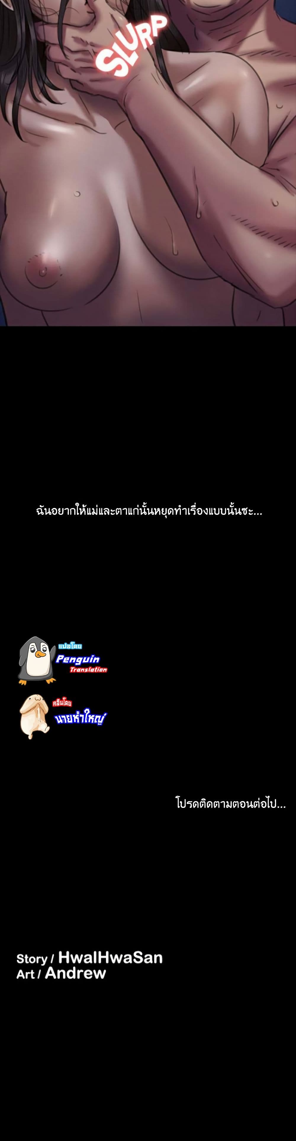 Queen Bee - หน้า 50
