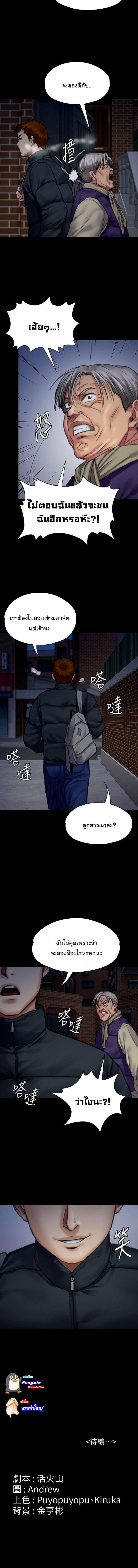 Queen Bee - หน้า 12