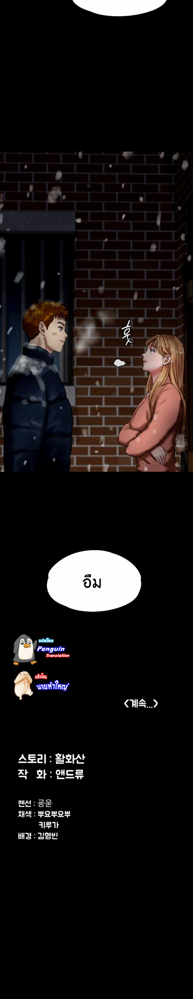 Queen Bee - หน้า 40