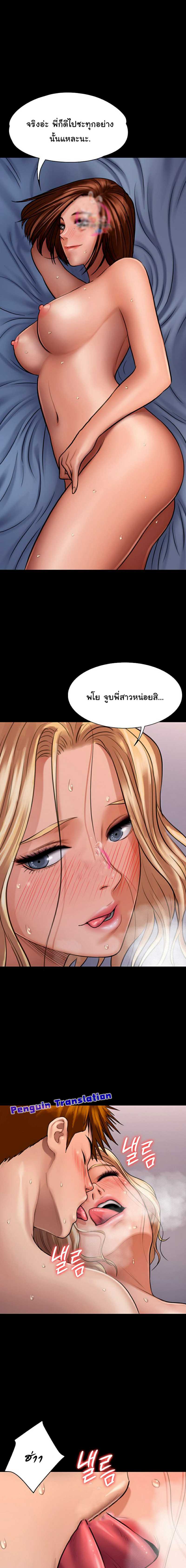 Queen Bee - หน้า 17