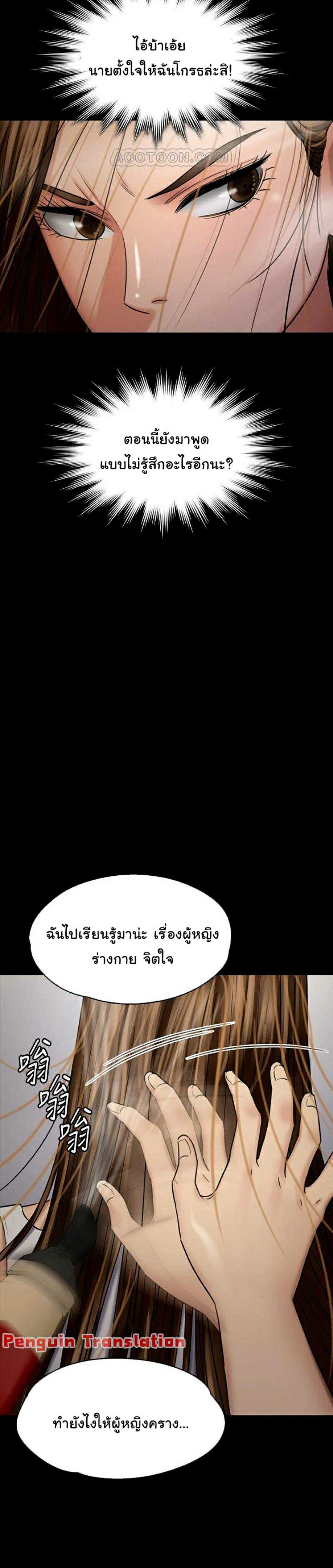 Queen Bee - หน้า 32