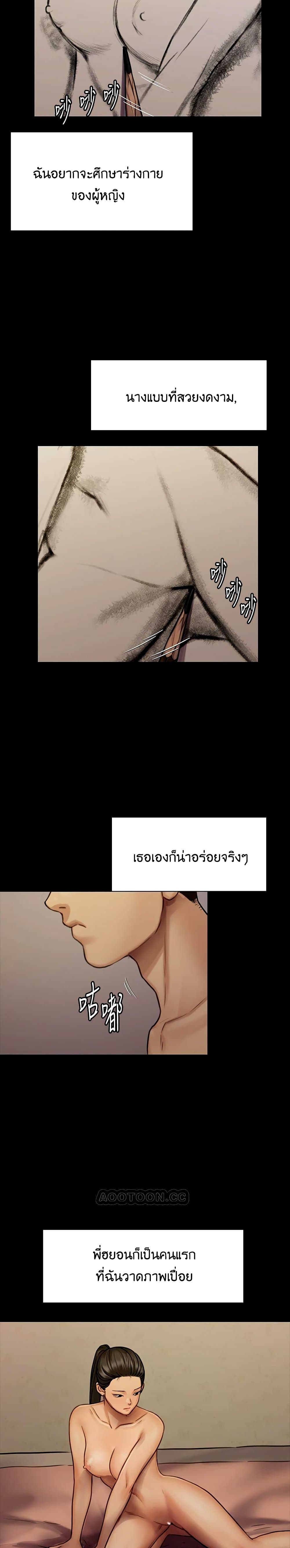 Queen Bee - หน้า 21