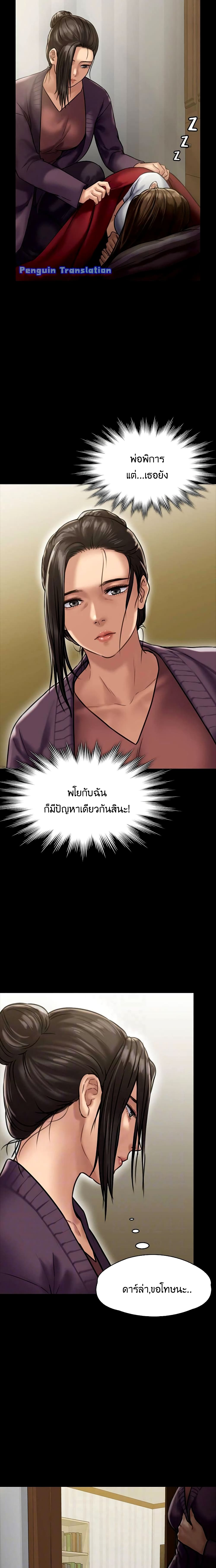 Queen Bee - หน้า 6