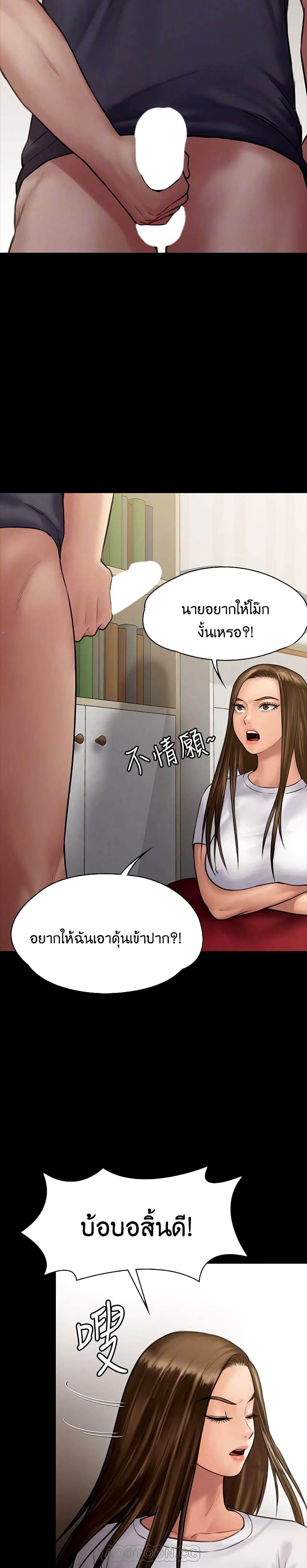 Queen Bee - หน้า 2