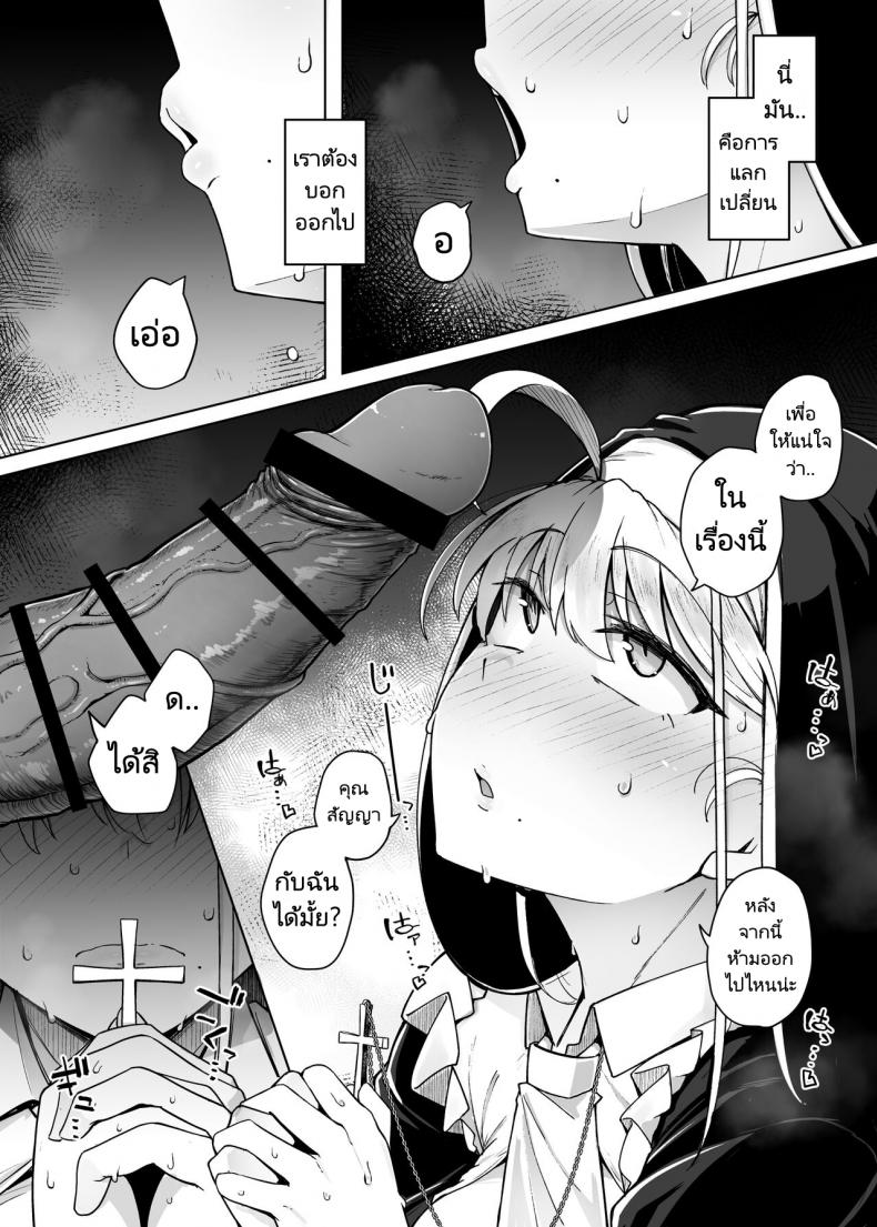 ห้องสารภาพบาปกับซิสเตอร์ [Jikahatsudensho (flanvia)] Zange Ana - หน้า 14