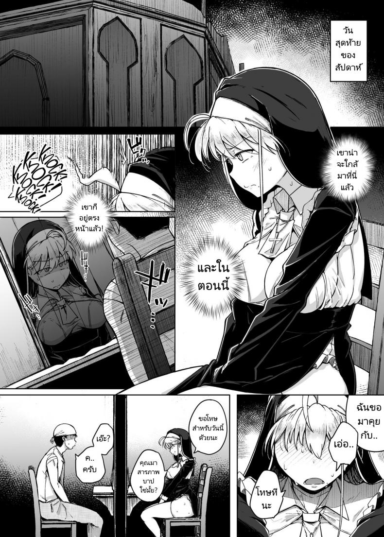 ห้องสารภาพบาปกับซิสเตอร์ [Jikahatsudensho (flanvia)] Zange Ana - หน้า 18