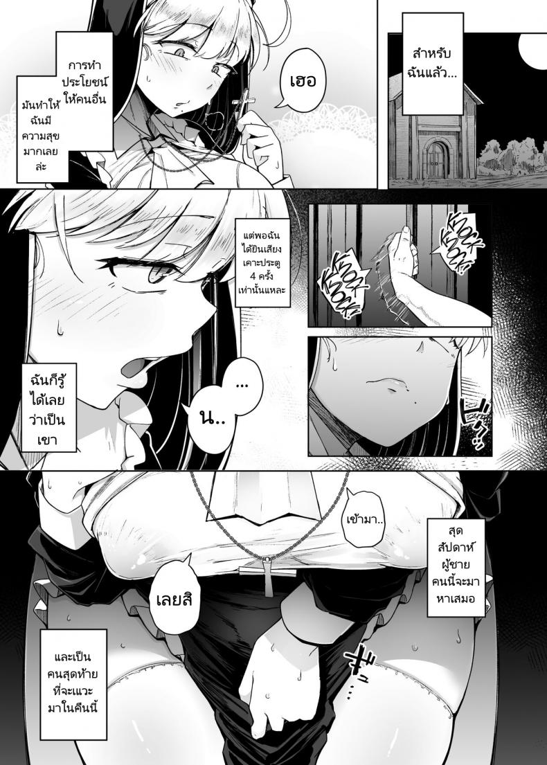 ห้องสารภาพบาปกับซิสเตอร์ [Jikahatsudensho (flanvia)] Zange Ana - หน้า 5
