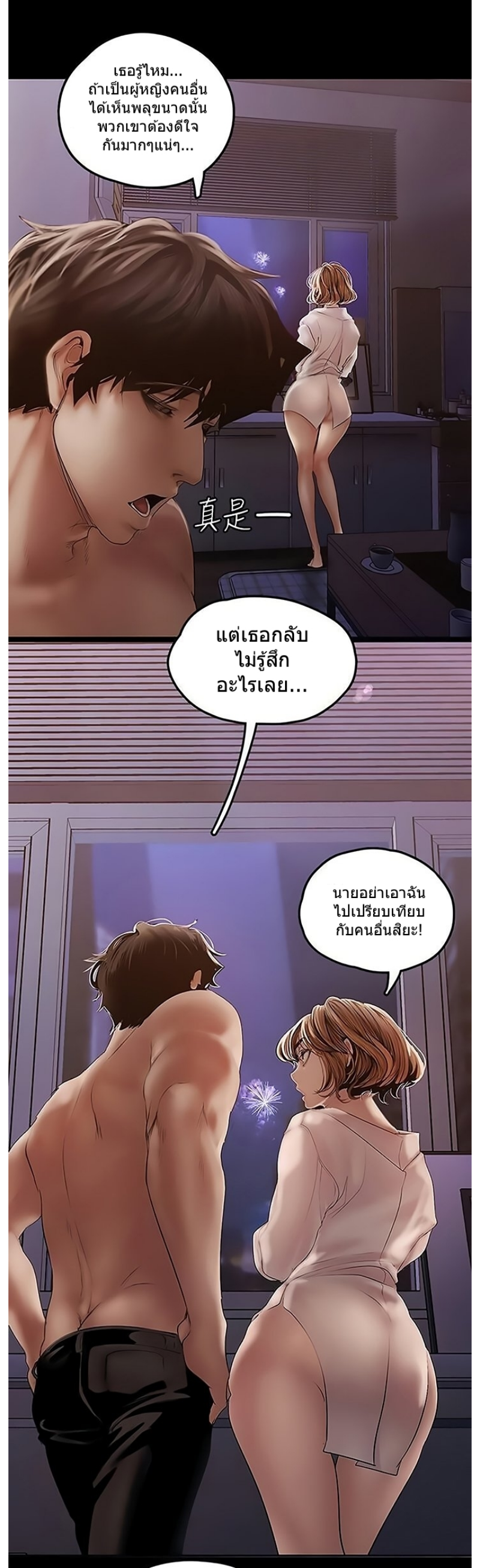 A Wonderful New World - หน้า 39