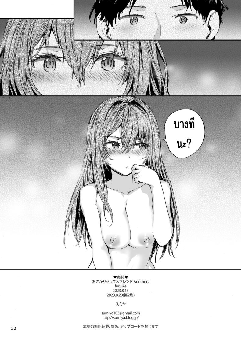 เรื่องราวของเซ็กส์เฟรนด์ [furuike (Sumiya)] Osagari Sex Friend Another – Pass The Sex Friend Another Aburaya Sae Hen - หน้า 33