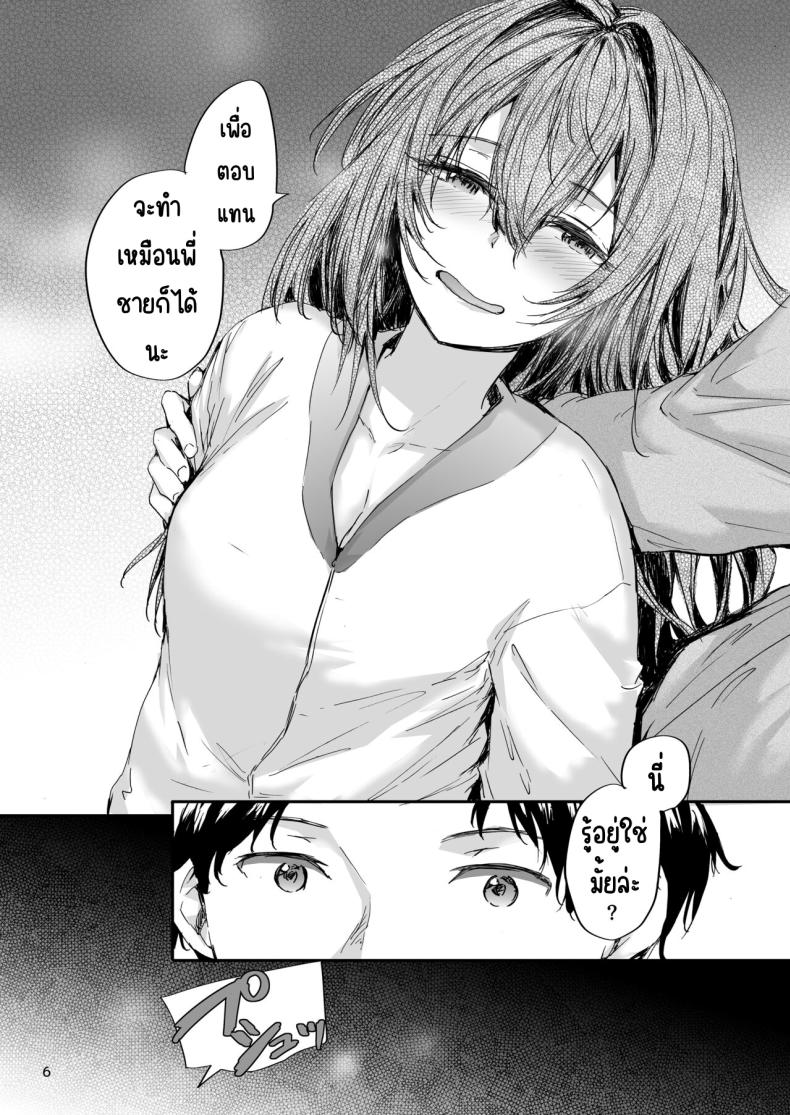 เรื่องราวของเซ็กส์เฟรนด์ [furuike (Sumiya)] Osagari Sex Friend Another – Pass The Sex Friend Another Aburaya Sae Hen - หน้า 7