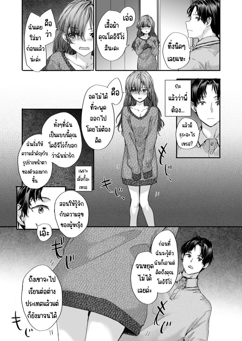 เรื่องราวของเซ็กส์เฟรนด์ [furuike (Sumiya)] Osagari Sex Friend Another – Pass The Sex Friend Another Aburaya Sae Hen - หน้า 7