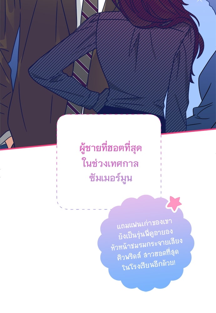 SUMMER MOON: คิวพริดส์ - หน้า 103