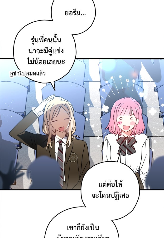 SUMMER MOON: คิวพริดส์ - หน้า 109