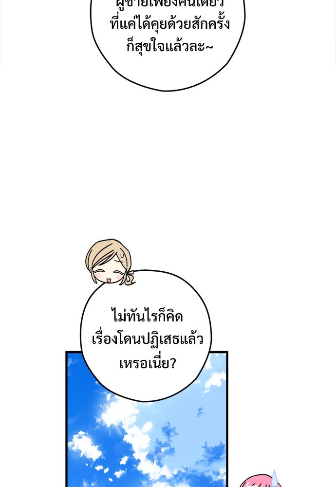 SUMMER MOON: คิวพริดส์ - หน้า 110