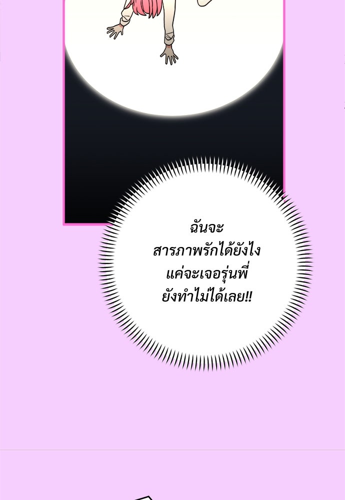 SUMMER MOON: คิวพริดส์ - หน้า 123