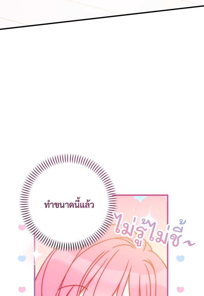 SUMMER MOON: คิวพริดส์ - หน้า 143