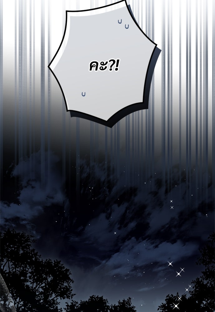 SUMMER MOON: คิวพริดส์ - หน้า 176