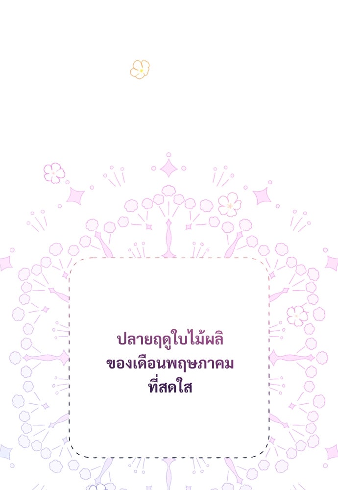 SUMMER MOON: คิวพริดส์ - หน้า 196